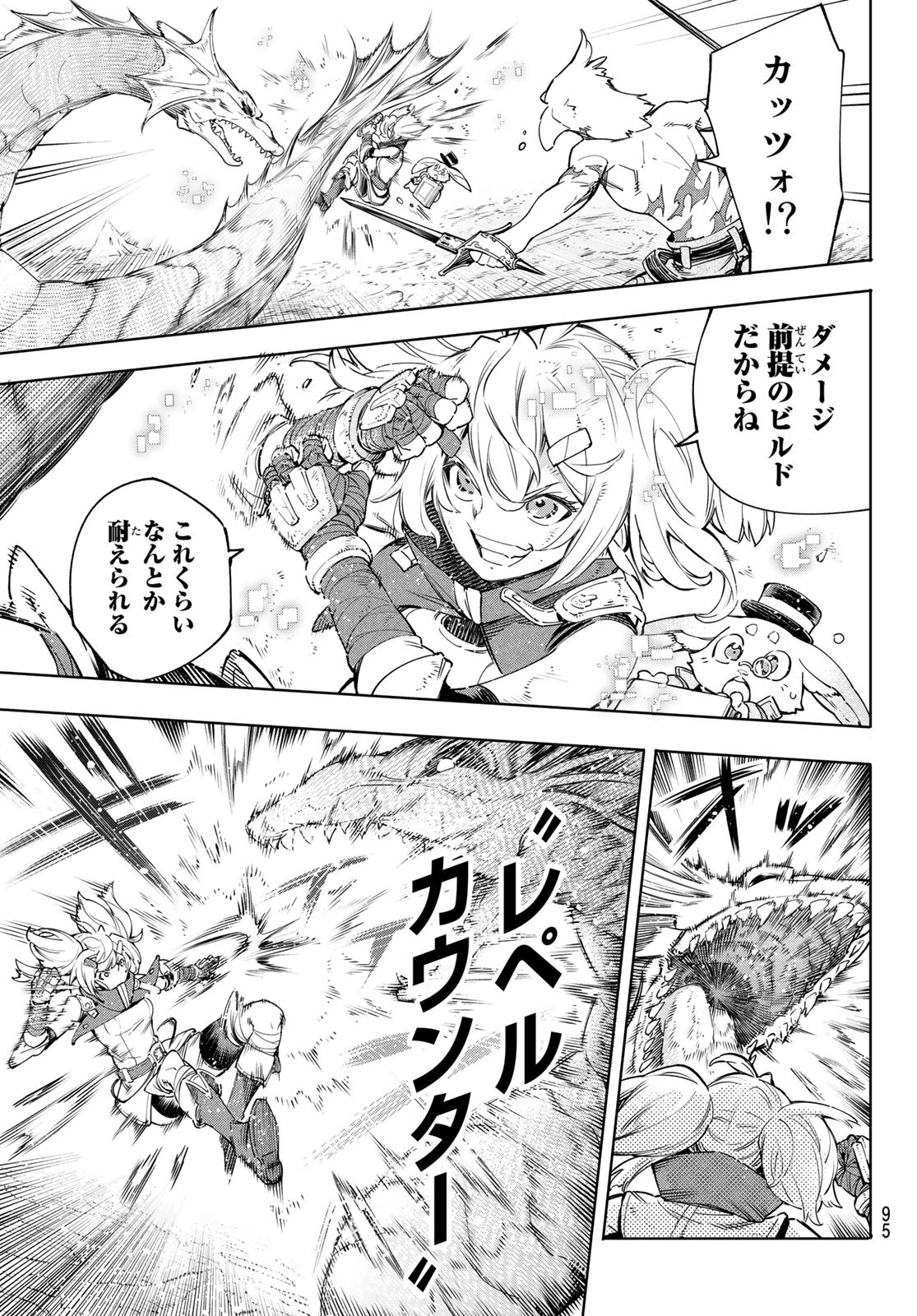 シャングリラ・フロンティア〜クソゲーハンター、神ゲーに挑まんとす〜 Chap 25 - Next Chap 26