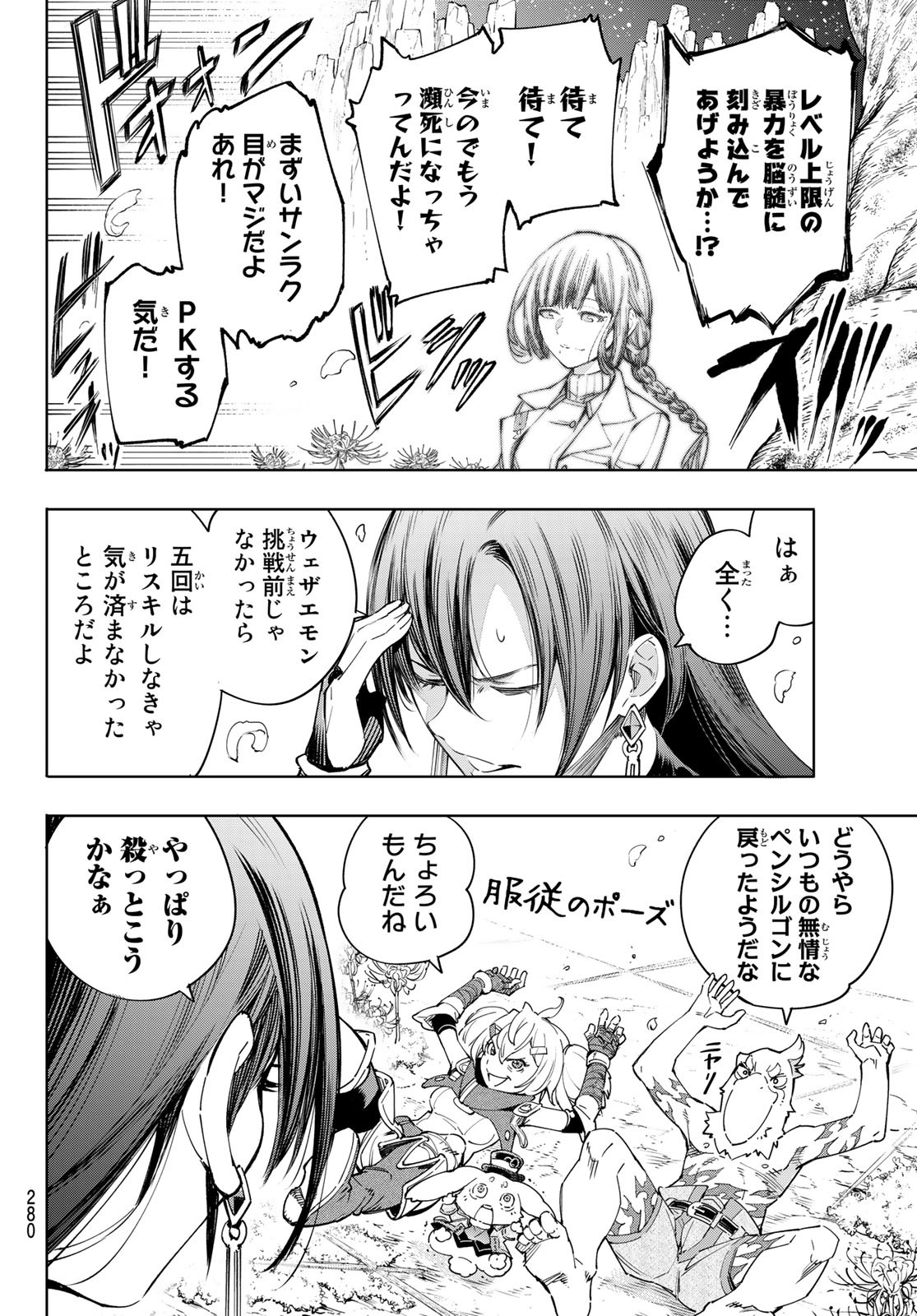 シャングリラ・フロンティア〜クソゲーハンター、神ゲーに挑まんとす〜 Chap 26 - Next Chap 27