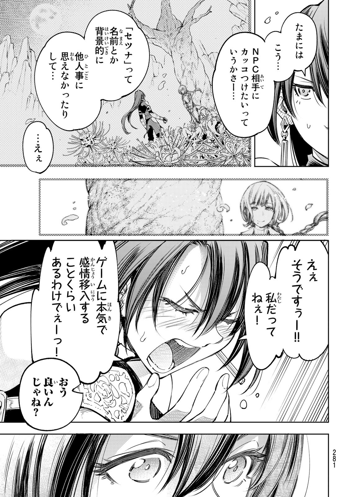 シャングリラ・フロンティア〜クソゲーハンター、神ゲーに挑まんとす〜 Chap 26 - Next Chap 27