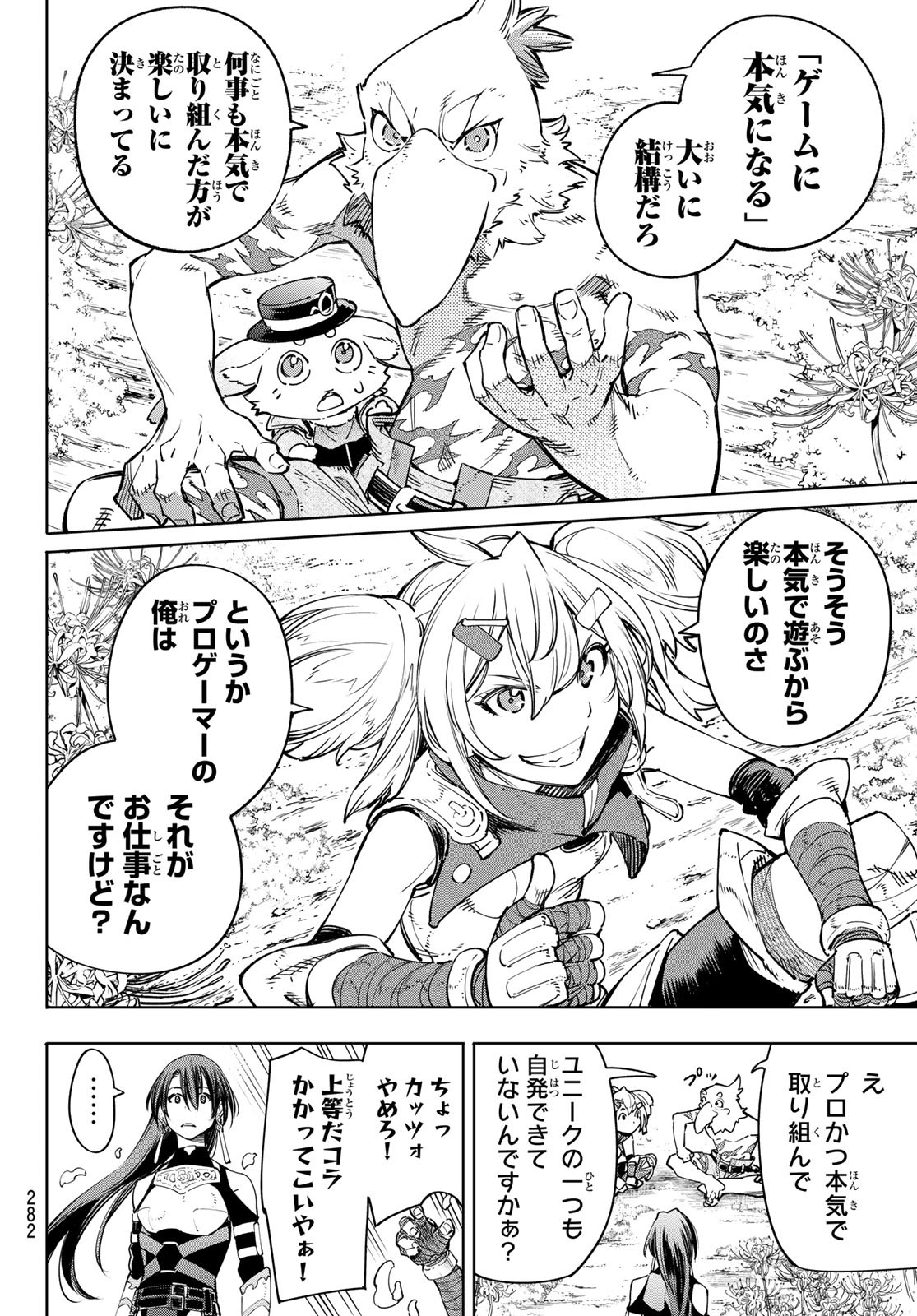 シャングリラ・フロンティア〜クソゲーハンター、神ゲーに挑まんとす〜 Chap 26 - Next Chap 27