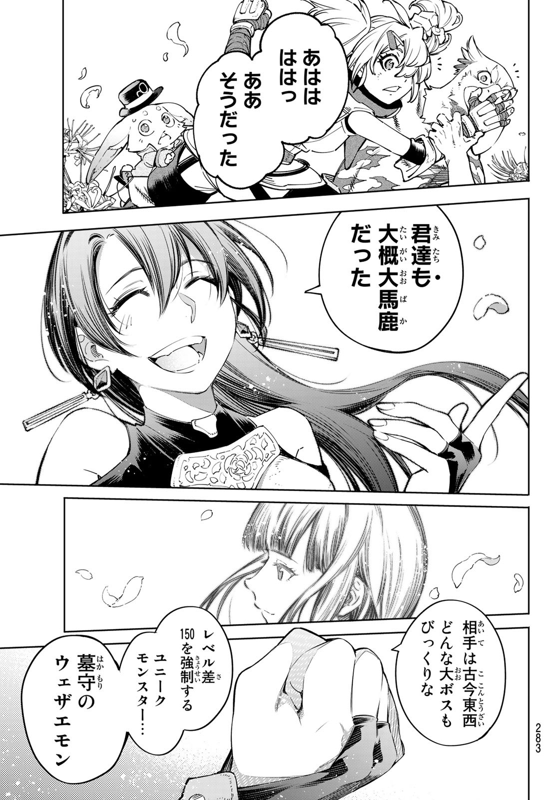 シャングリラ・フロンティア〜クソゲーハンター、神ゲーに挑まんとす〜 Chap 26 - Next Chap 27