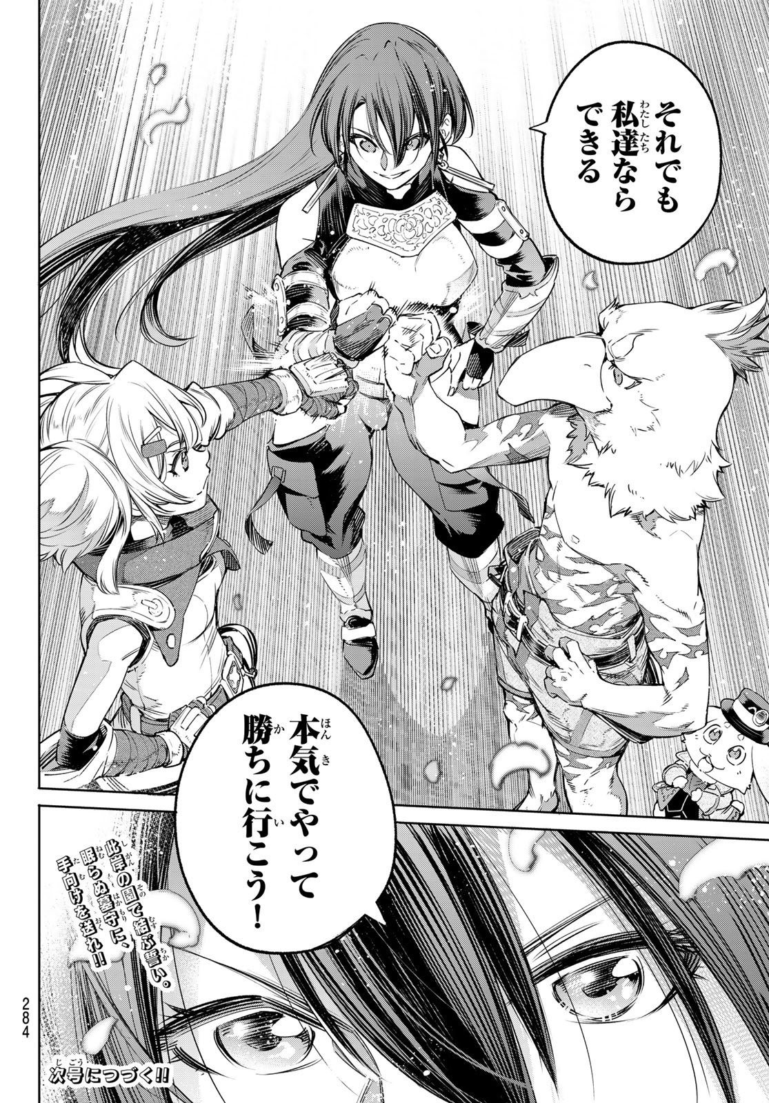 シャングリラ・フロンティア〜クソゲーハンター、神ゲーに挑まんとす〜 Chap 26 - Next Chap 27