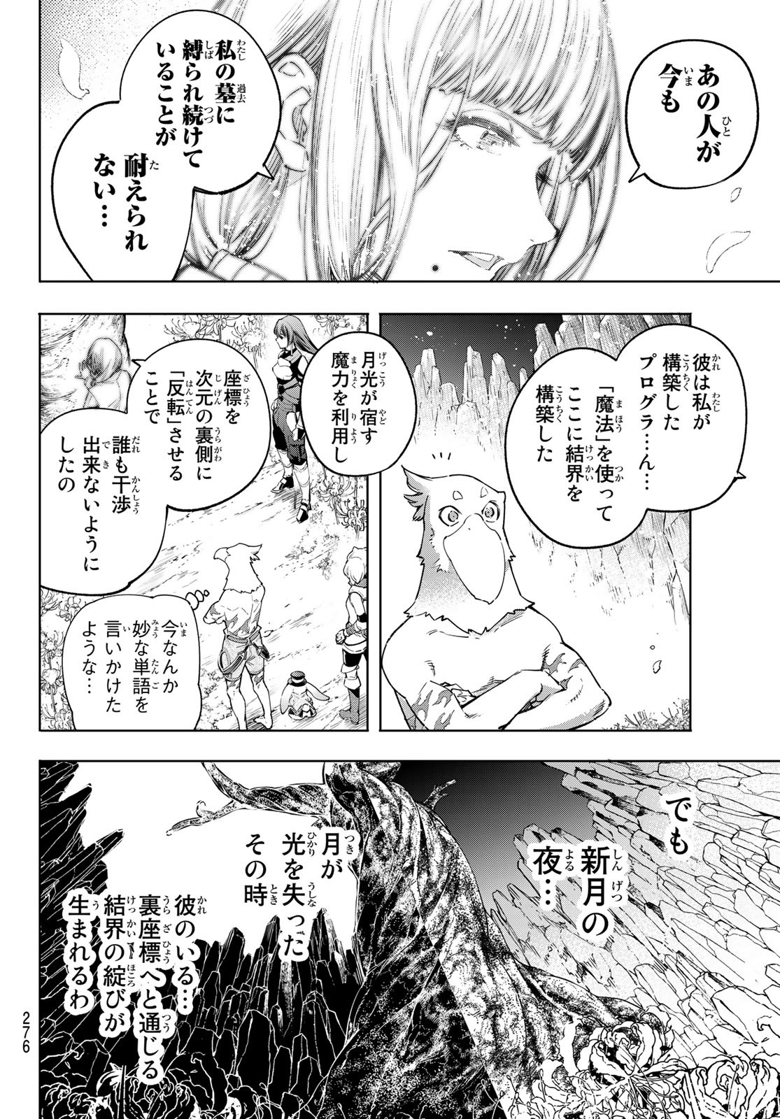 シャングリラ・フロンティア〜クソゲーハンター、神ゲーに挑まんとす〜raw Chap 26 - Next Chap 27
