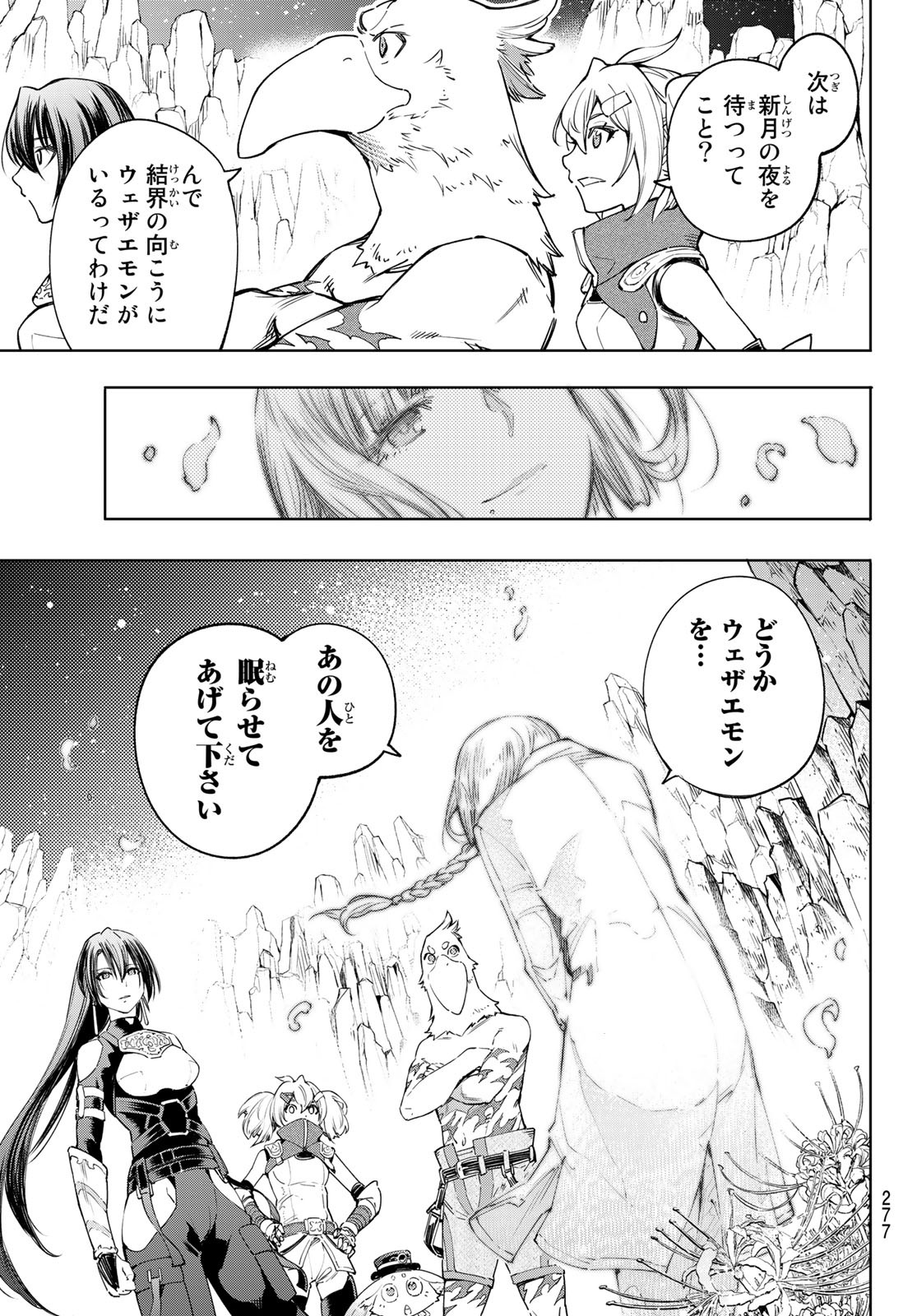 シャングリラ・フロンティア〜クソゲーハンター、神ゲーに挑まんとす〜 Chap 26 - Next Chap 27