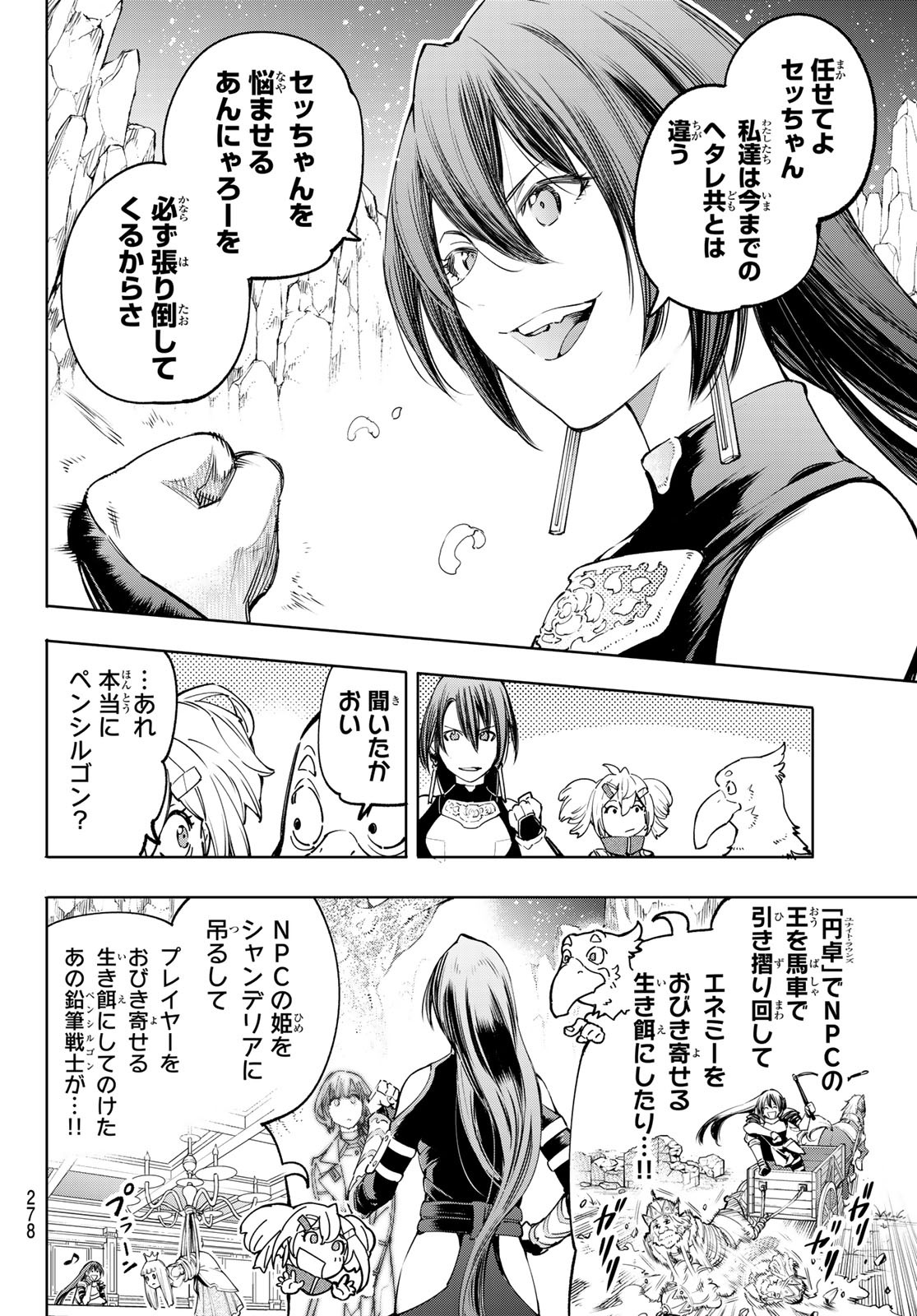 シャングリラ・フロンティア〜クソゲーハンター、神ゲーに挑まんとす〜 Chap 26 - Next Chap 27