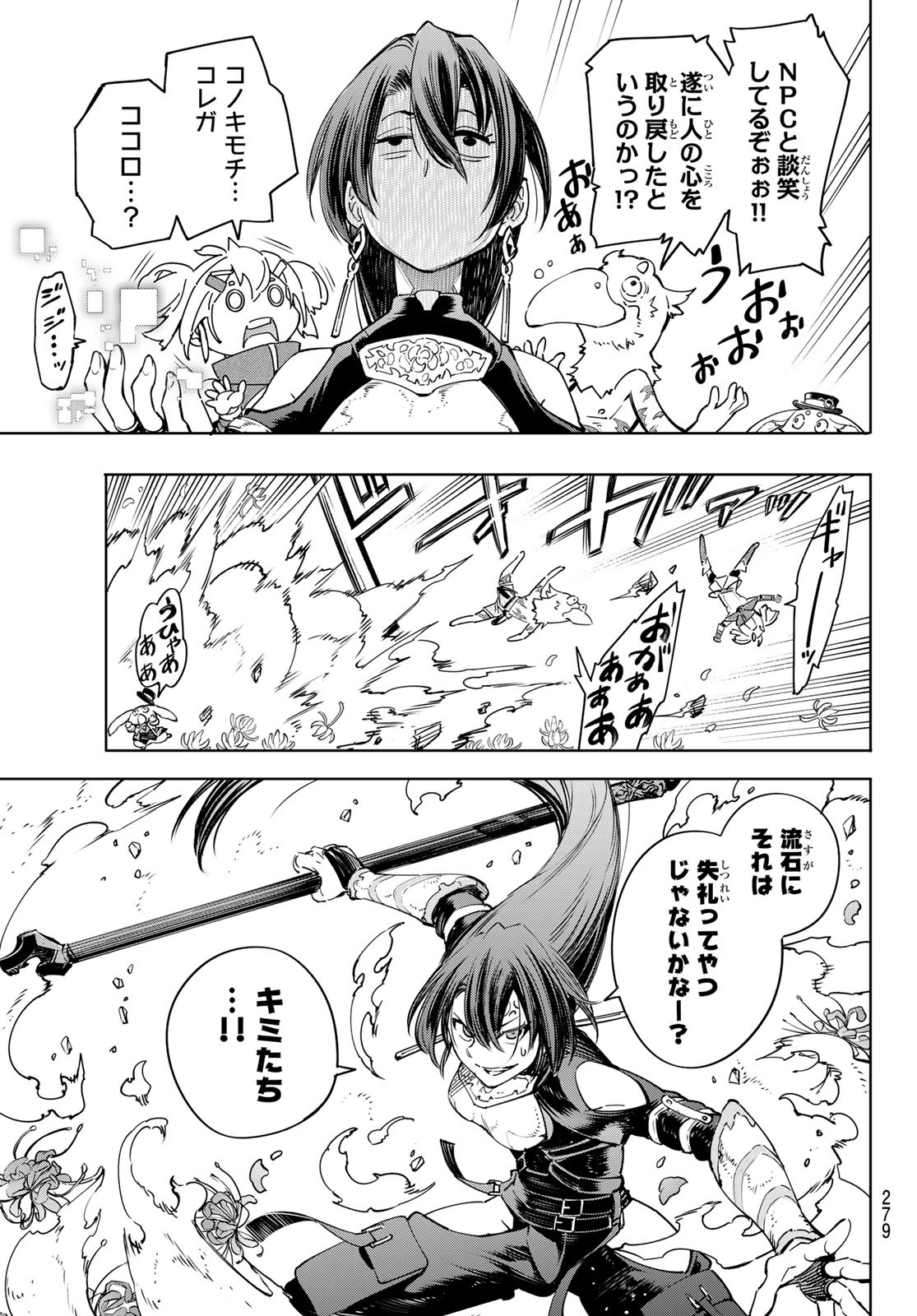 シャングリラ・フロンティア〜クソゲーハンター、神ゲーに挑まんとす〜 Chap 26 - Next Chap 27