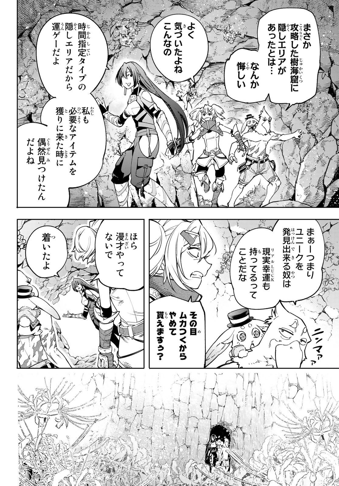 シャングリラ・フロンティア〜クソゲーハンター、神ゲーに挑まんとす〜raw Chap 26 - Next Chap 27