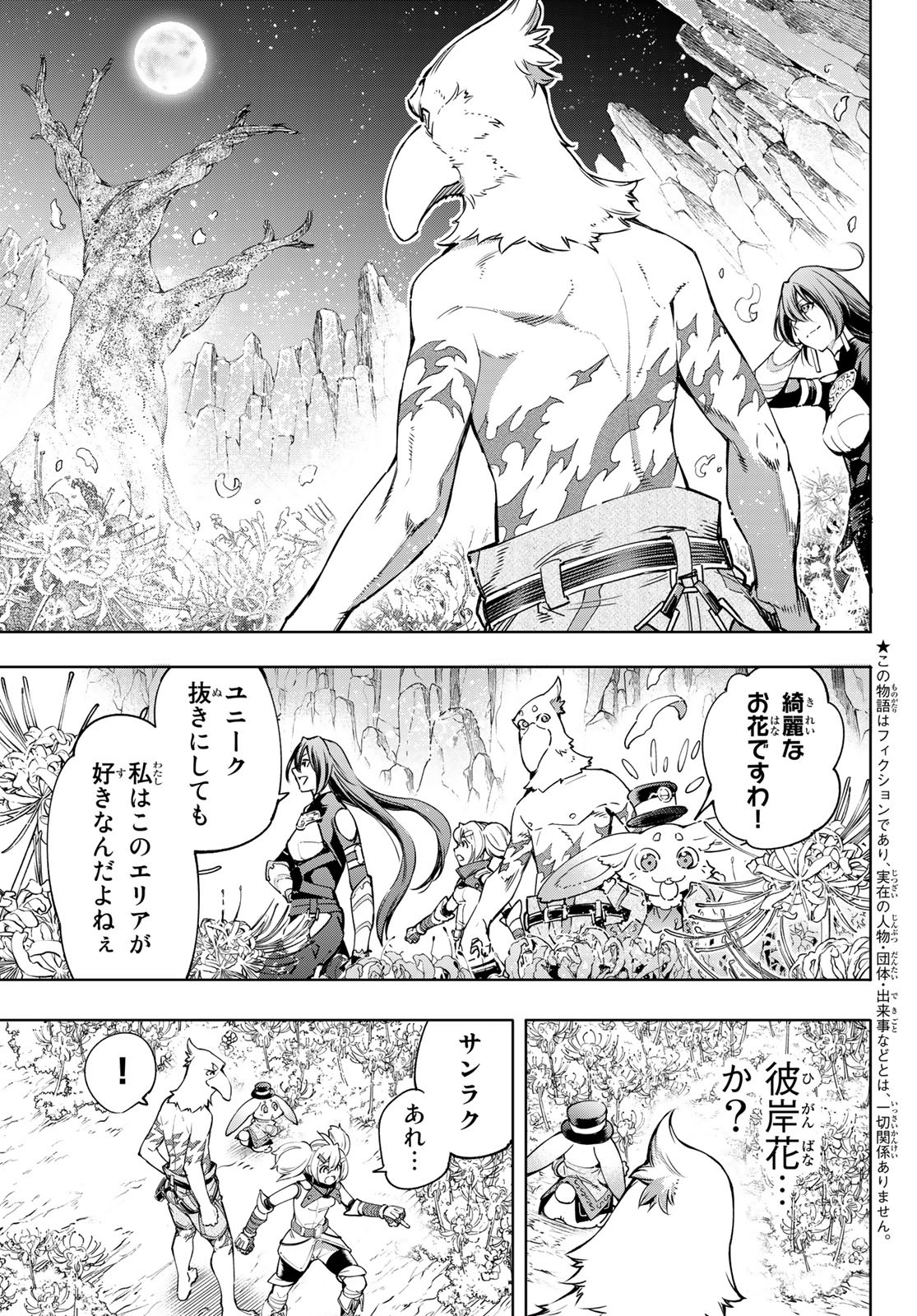 シャングリラ・フロンティア〜クソゲーハンター、神ゲーに挑まんとす〜 Chap 26 - Next Chap 27