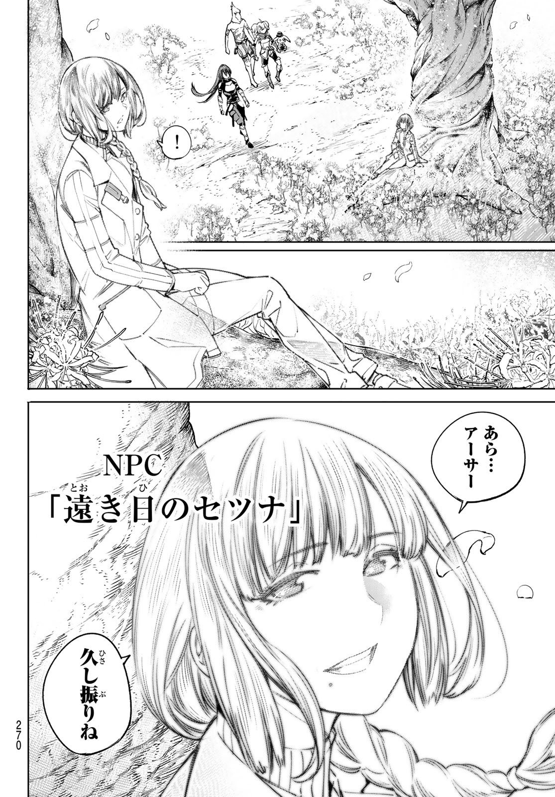 シャングリラ・フロンティア〜クソゲーハンター、神ゲーに挑まんとす〜 Chap 26 - Next Chap 27