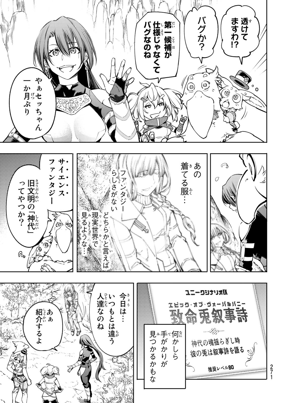 シャングリラ・フロンティア〜クソゲーハンター、神ゲーに挑まんとす〜raw Chap 26 - Next Chap 27