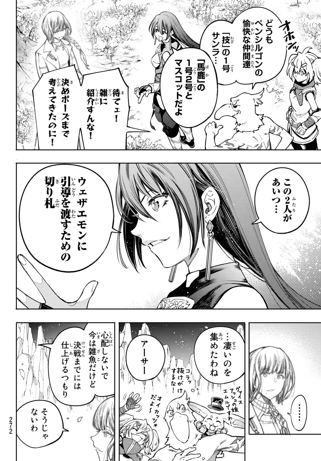 シャングリラ・フロンティア〜クソゲーハンター、神ゲーに挑まんとす〜 Chap 26 - Next Chap 27