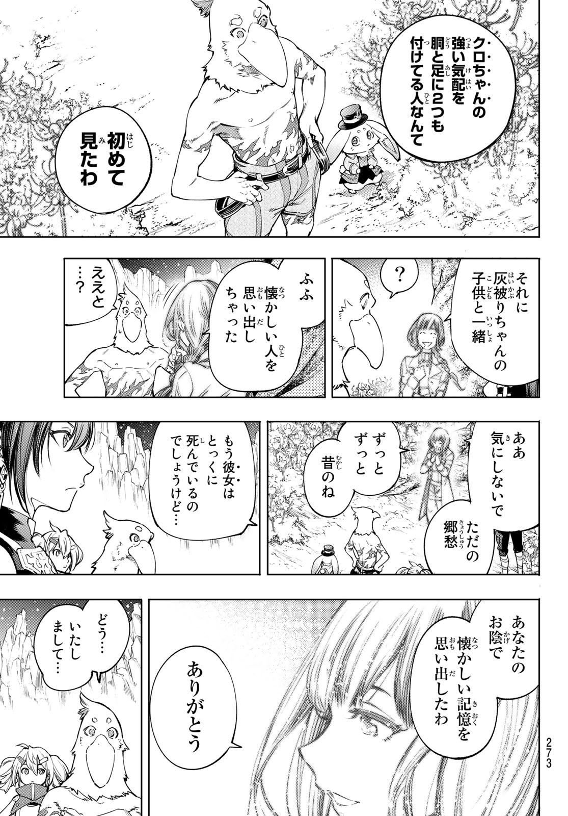シャングリラ・フロンティア〜クソゲーハンター、神ゲーに挑まんとす〜raw Chap 26 - Next Chap 27