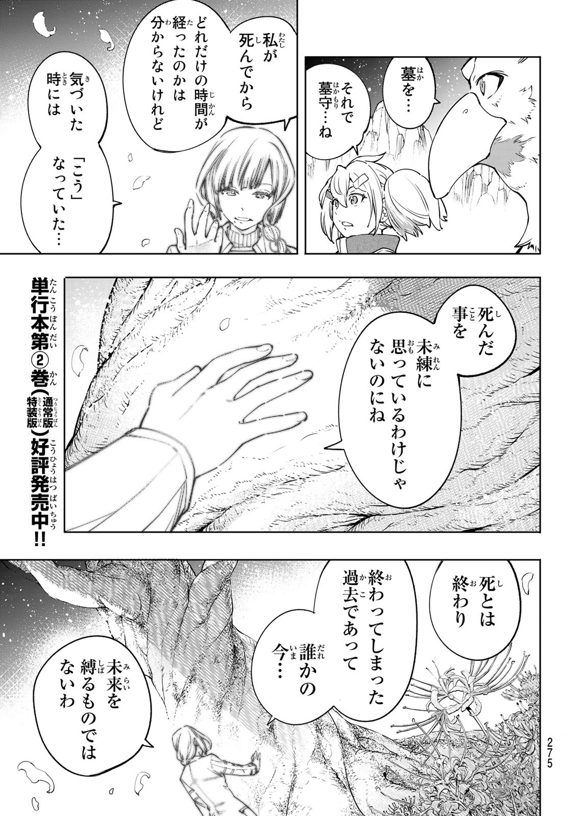 シャングリラ・フロンティア〜クソゲーハンター、神ゲーに挑まんとす〜 Chap 26 - Next Chap 27