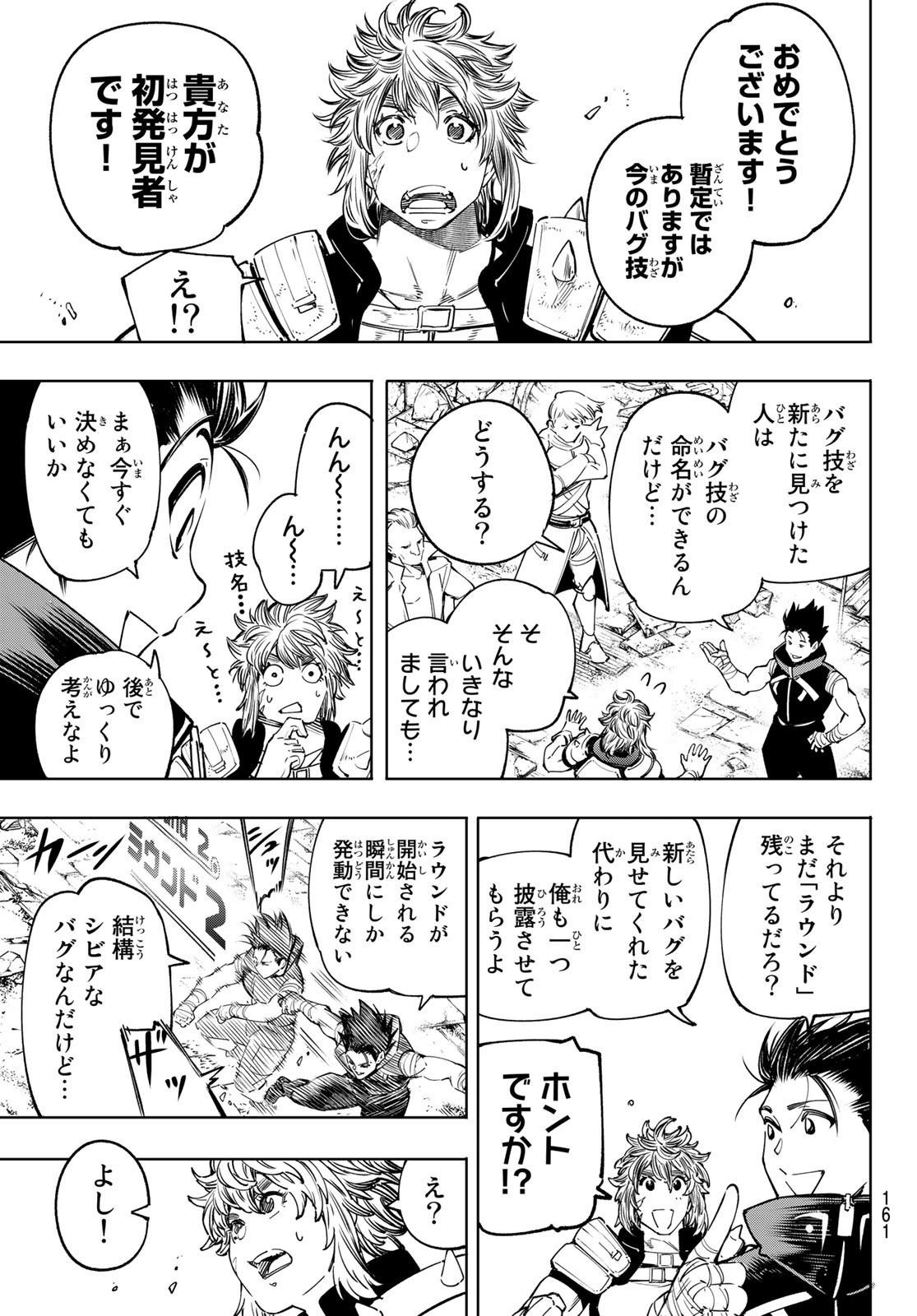 シャングリラ・フロンティア〜クソゲーハンター、神ゲーに挑まんとす〜raw Chap 28 - Next Chap 29