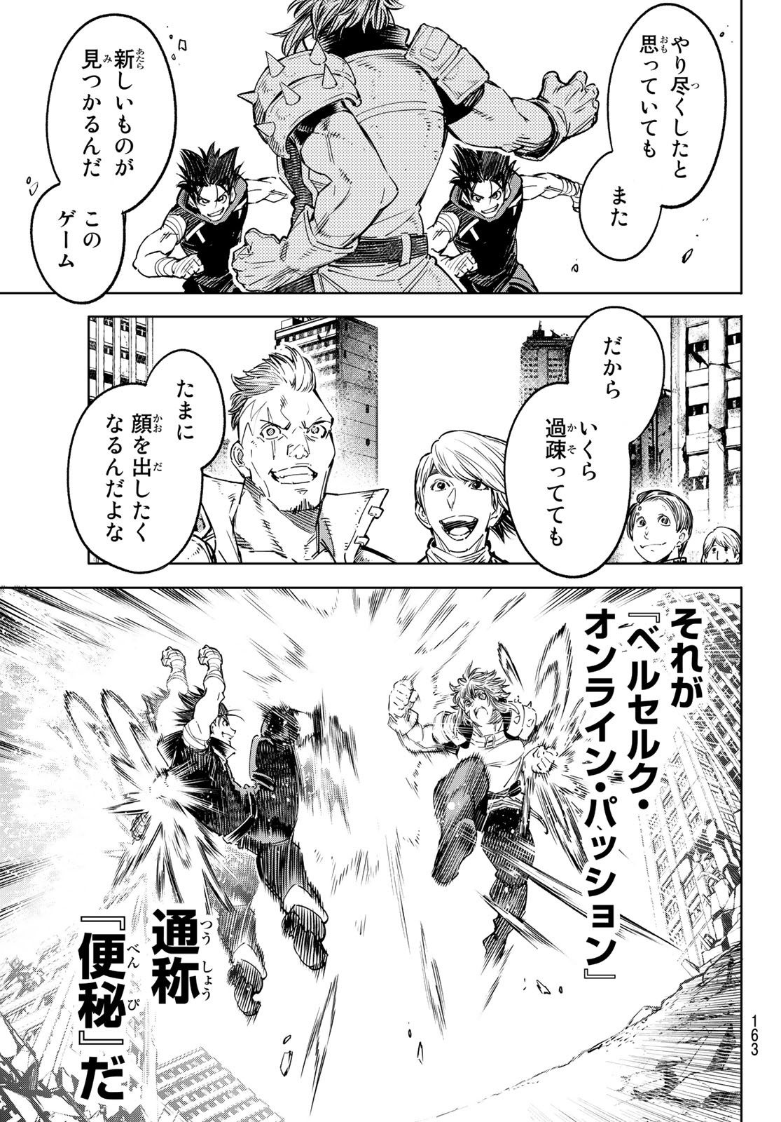 シャングリラ・フロンティア〜クソゲーハンター、神ゲーに挑まんとす〜 Chap 28 - Next Chap 29