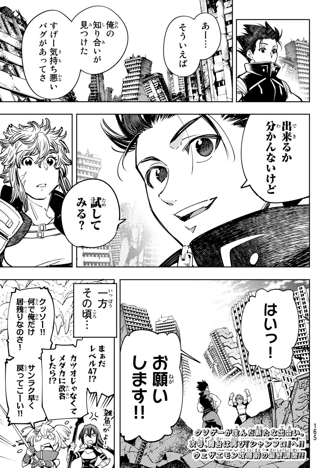 シャングリラ・フロンティア〜クソゲーハンター、神ゲーに挑まんとす〜 Chap 28 - Next Chap 29