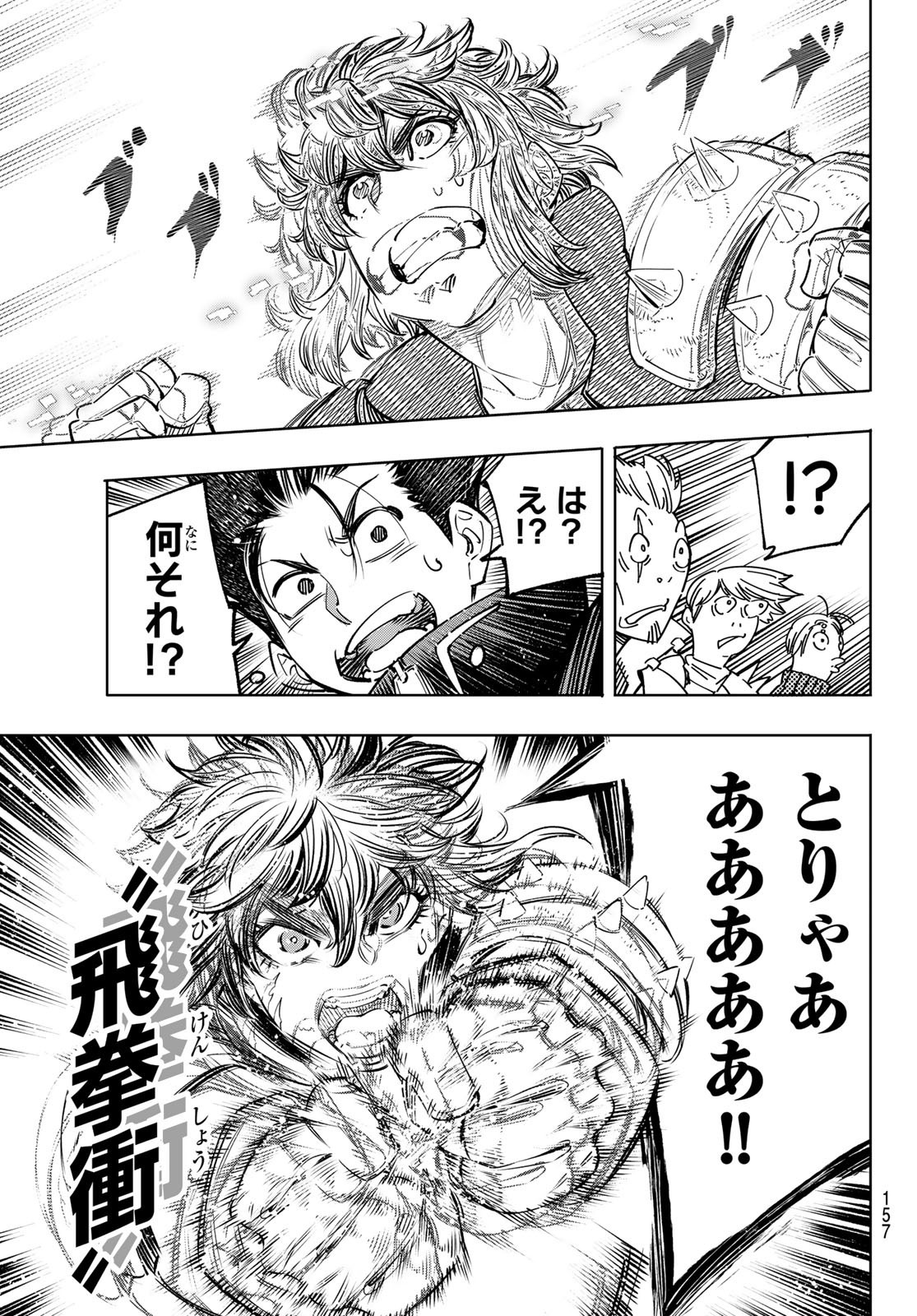 シャングリラ・フロンティア〜クソゲーハンター、神ゲーに挑まんとす〜 Chap 28 - Next Chap 29