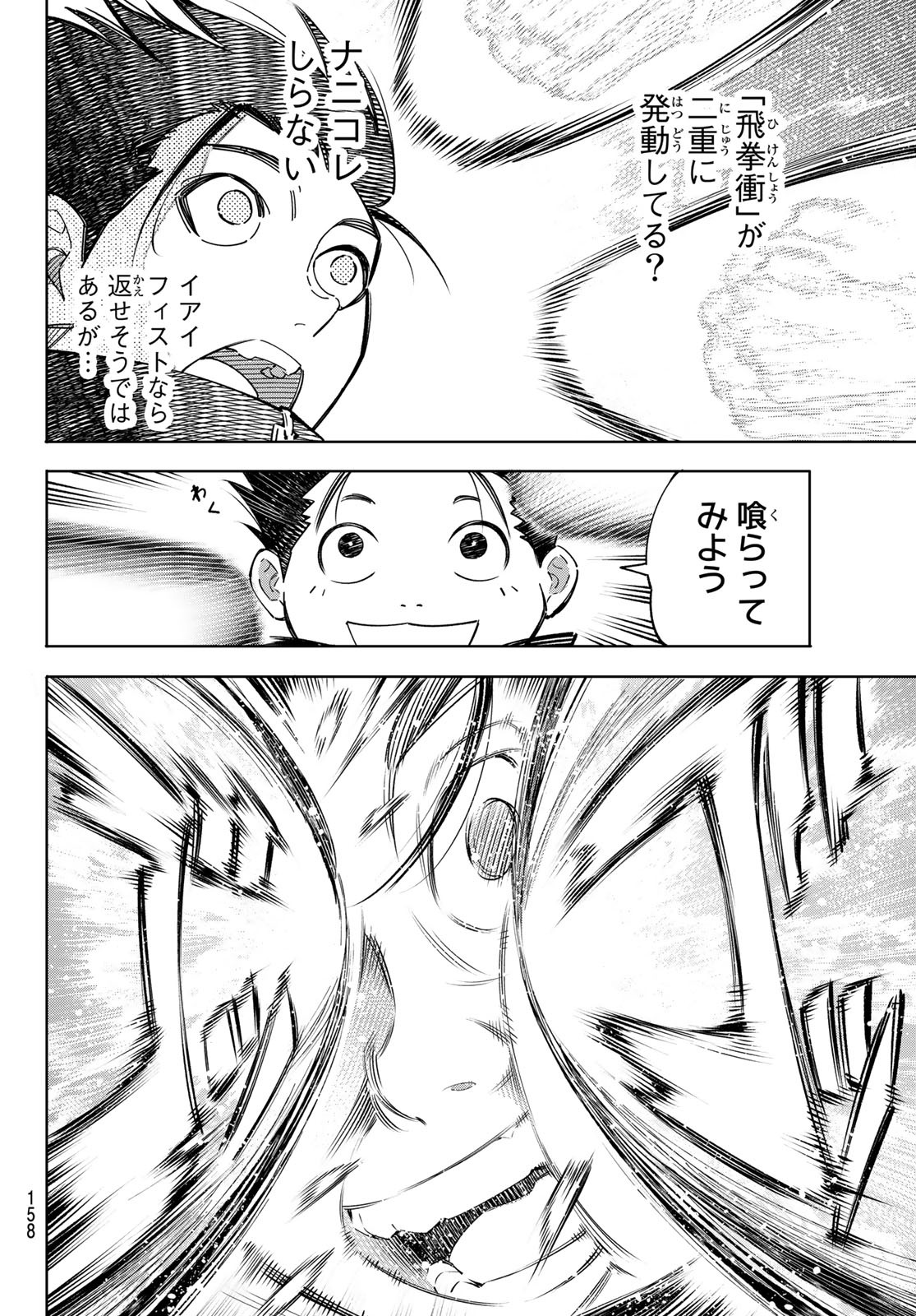 シャングリラ・フロンティア〜クソゲーハンター、神ゲーに挑まんとす〜 Chap 28 - Next Chap 29