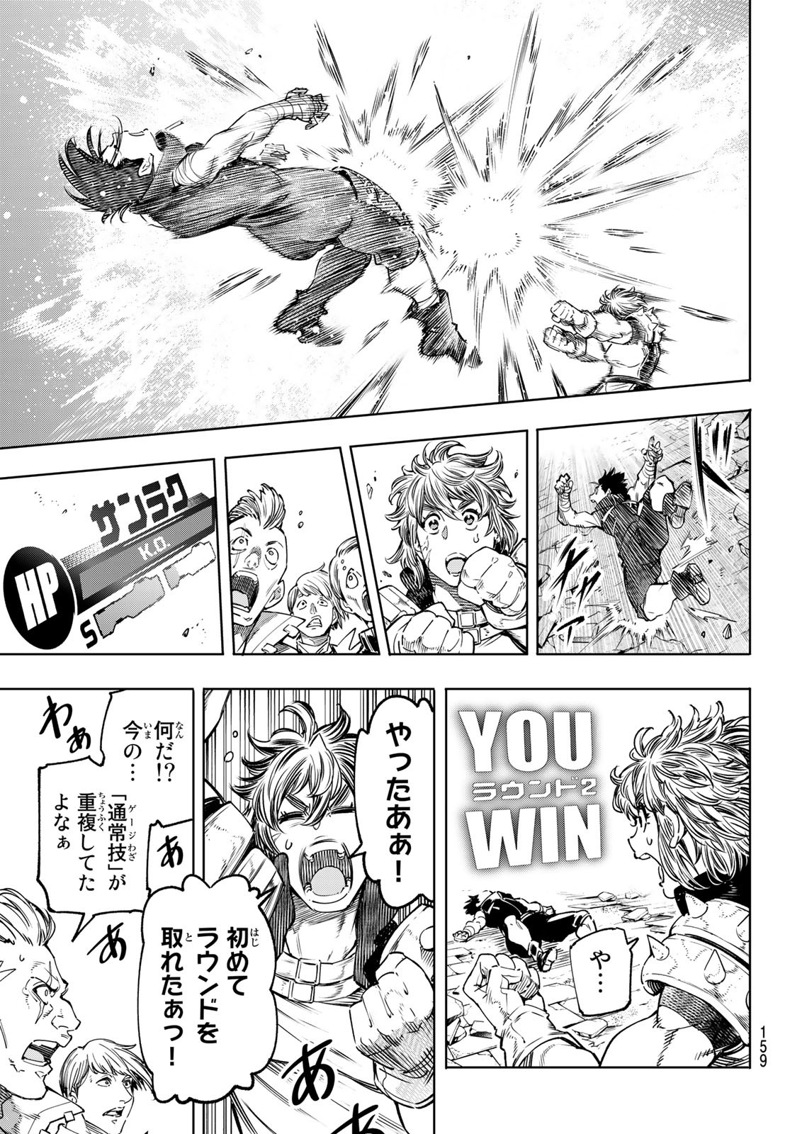 シャングリラ・フロンティア〜クソゲーハンター、神ゲーに挑まんとす〜 Chap 28 - Next Chap 29