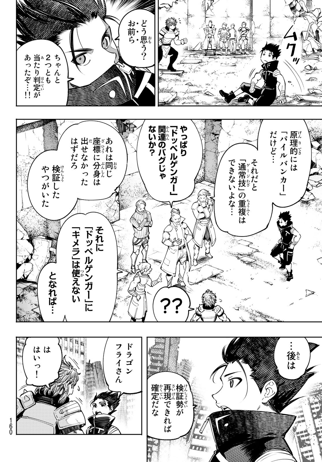 シャングリラ・フロンティア〜クソゲーハンター、神ゲーに挑まんとす〜 Chap 28 - Next Chap 29