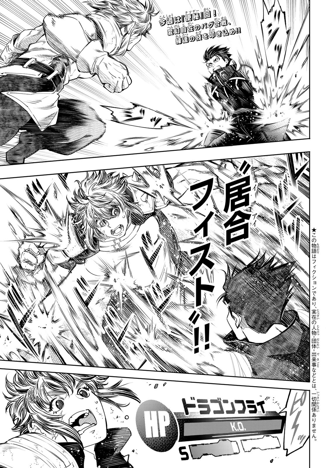 シャングリラ・フロンティア〜クソゲーハンター、神ゲーに挑まんとす〜 Chap 28 - Next Chap 29