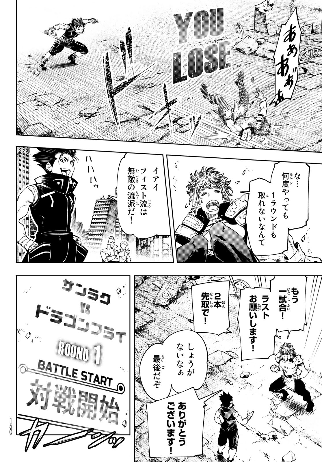 シャングリラ・フロンティア〜クソゲーハンター、神ゲーに挑まんとす〜raw Chap 28 - Next Chap 29