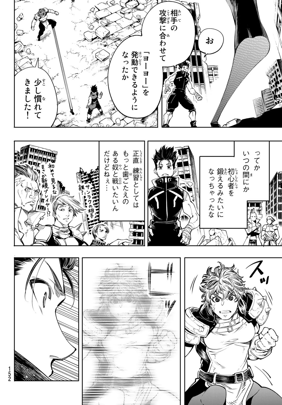 シャングリラ・フロンティア〜クソゲーハンター、神ゲーに挑まんとす〜 Chap 28 - Next Chap 29