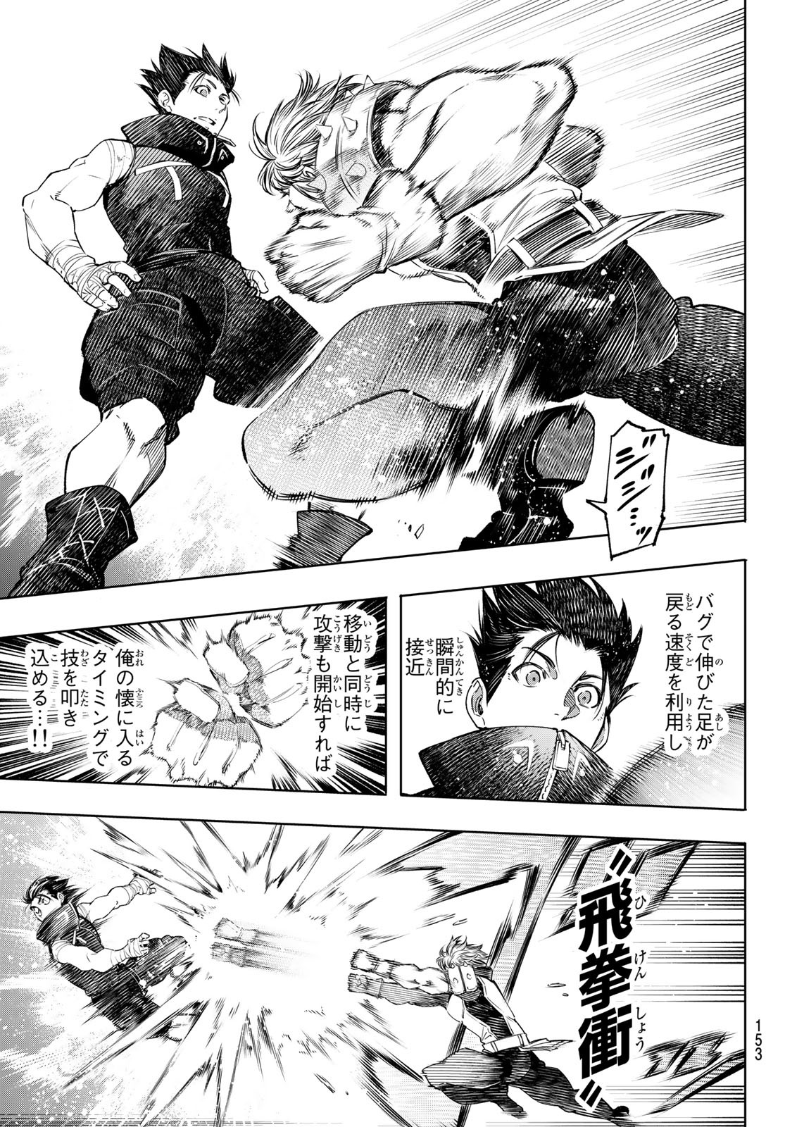 シャングリラ・フロンティア〜クソゲーハンター、神ゲーに挑まんとす〜 Chap 28 - Next Chap 29