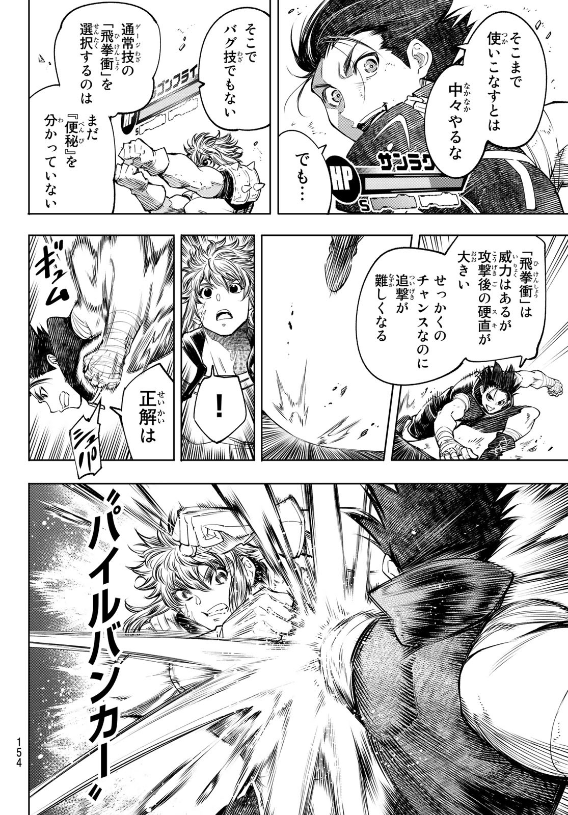 シャングリラ・フロンティア〜クソゲーハンター、神ゲーに挑まんとす〜 Chap 28 - Next Chap 29