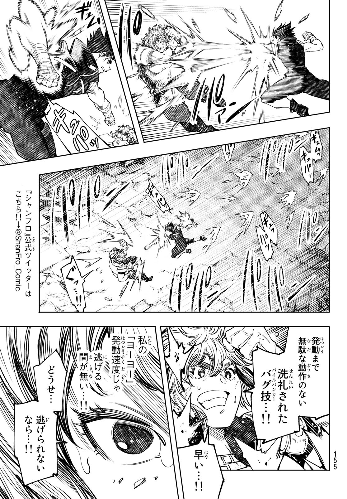 シャングリラ・フロンティア〜クソゲーハンター、神ゲーに挑まんとす〜raw Chap 28 - Next Chap 29