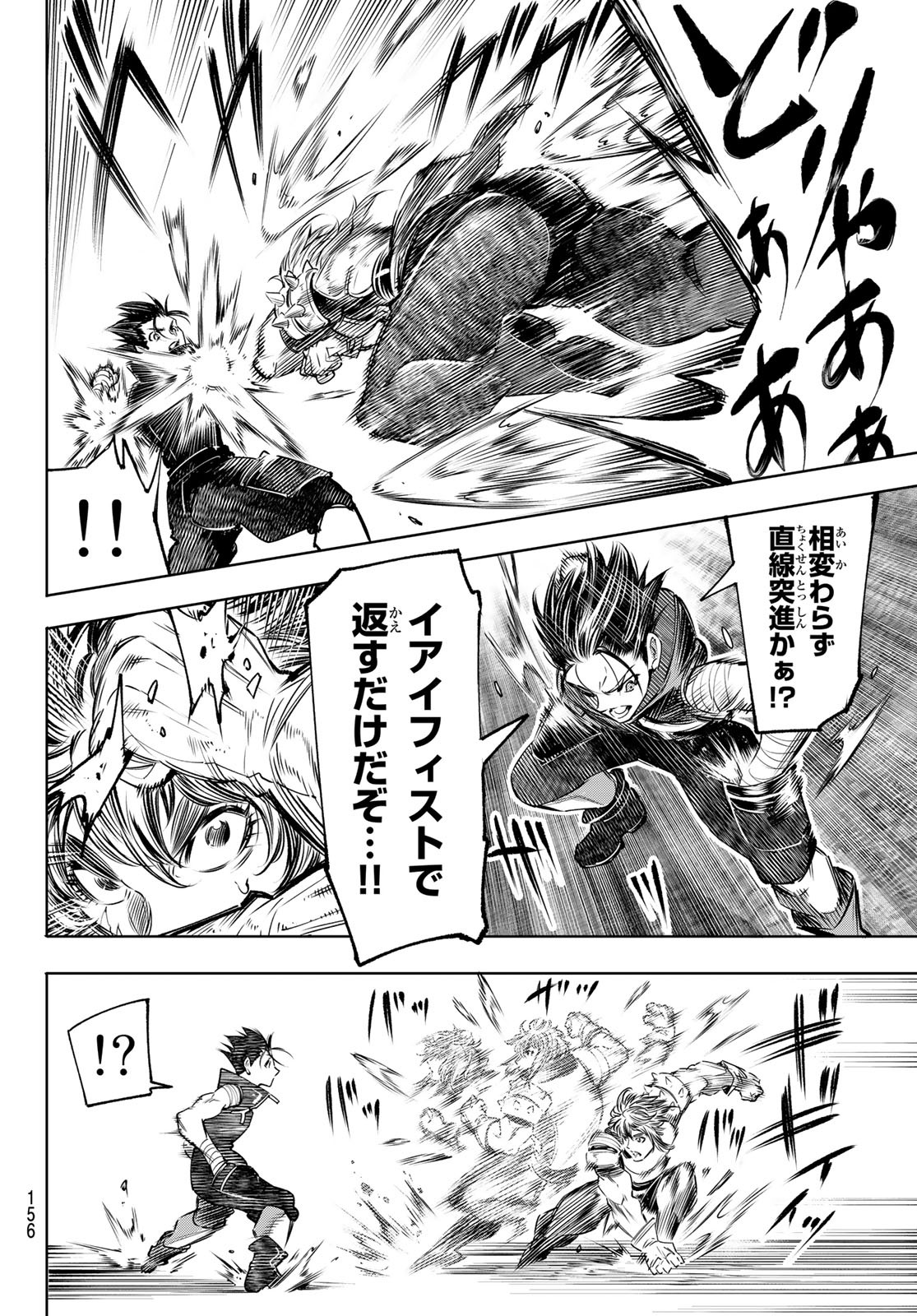 シャングリラ・フロンティア〜クソゲーハンター、神ゲーに挑まんとす〜 Chap 28 - Next Chap 29