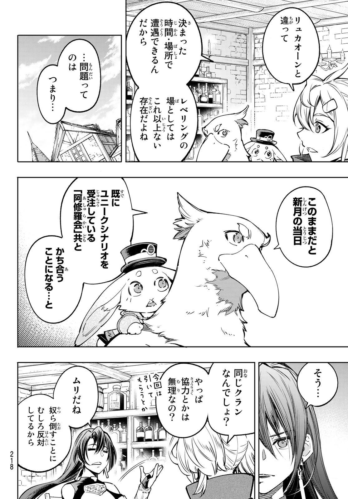 シャングリラ・フロンティア〜クソゲーハンター、神ゲーに挑まんとす〜 Chap 29 - Next Chap 30