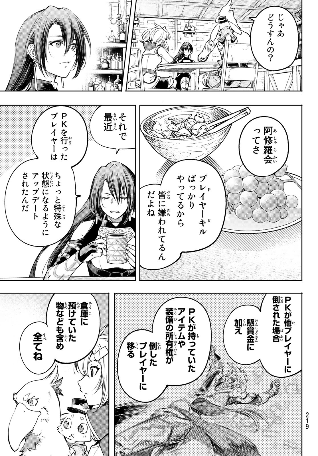 シャングリラ・フロンティア〜クソゲーハンター、神ゲーに挑まんとす〜 Chap 29 - Next Chap 30