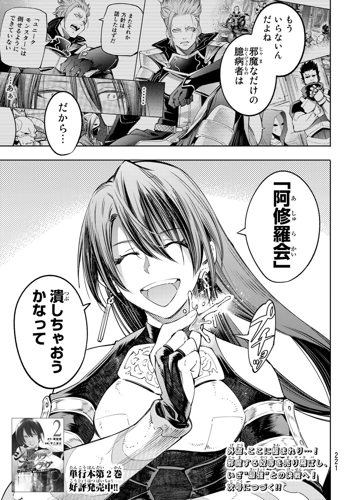 シャングリラ・フロンティア〜クソゲーハンター、神ゲーに挑まんとす〜 Chap 29 - Next Chap 30