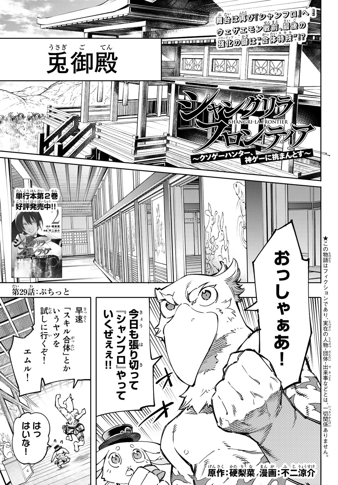 シャングリラ・フロンティア〜クソゲーハンター、神ゲーに挑まんとす〜raw Chap 29 - Next Chap 30