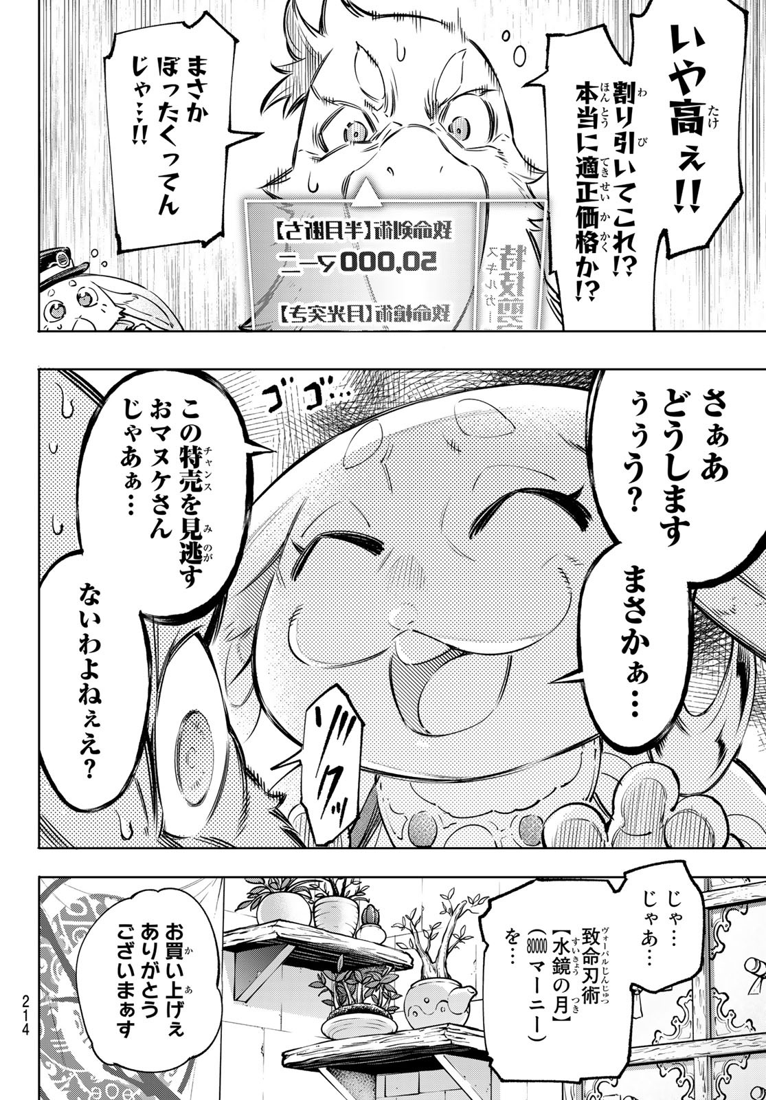 シャングリラ・フロンティア〜クソゲーハンター、神ゲーに挑まんとす〜raw Chap 29 - Next Chap 30