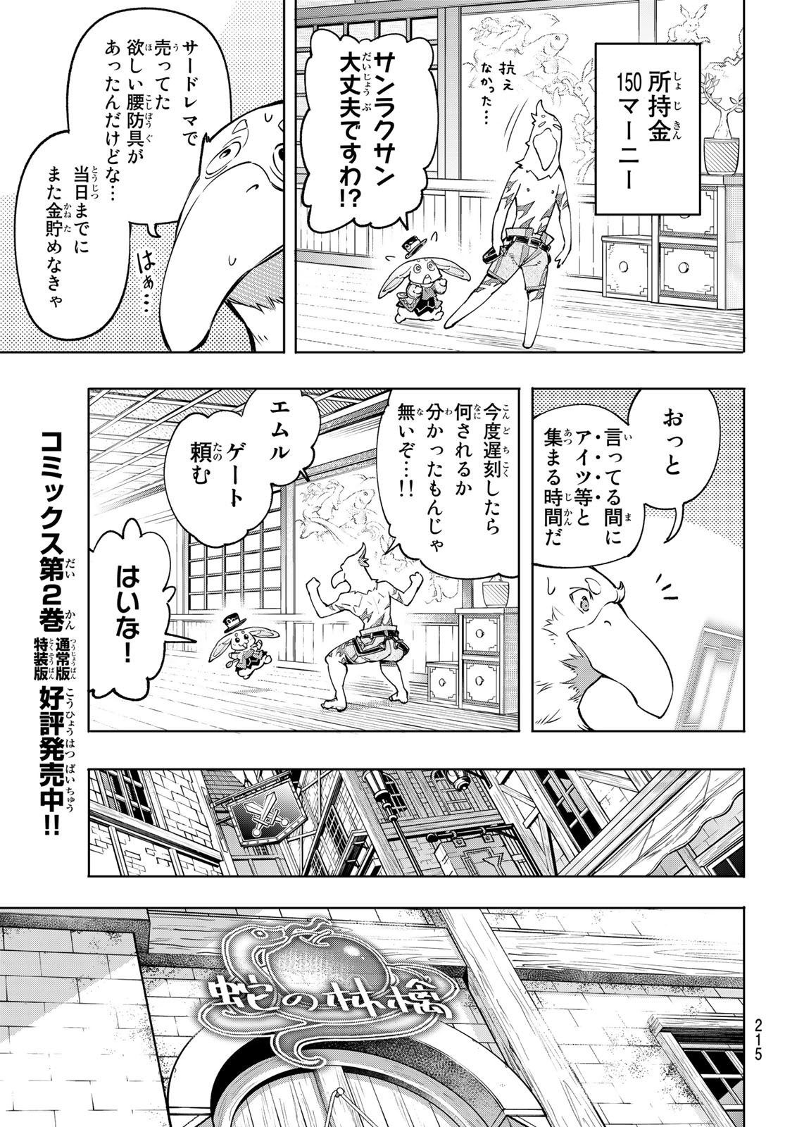 シャングリラ・フロンティア〜クソゲーハンター、神ゲーに挑まんとす〜 Chap 29 - Next Chap 30