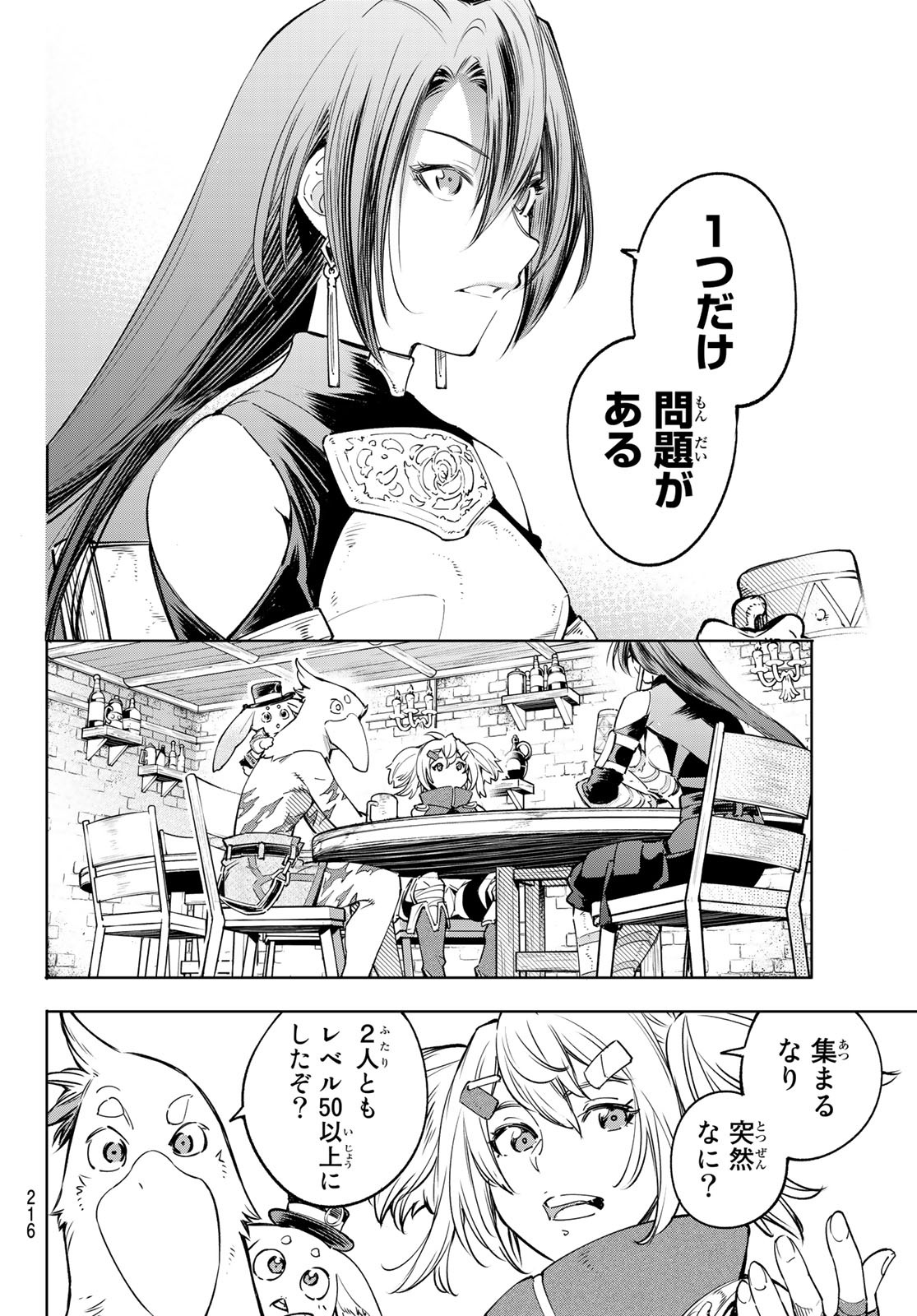 シャングリラ・フロンティア〜クソゲーハンター、神ゲーに挑まんとす〜 Chap 29 - Next Chap 30