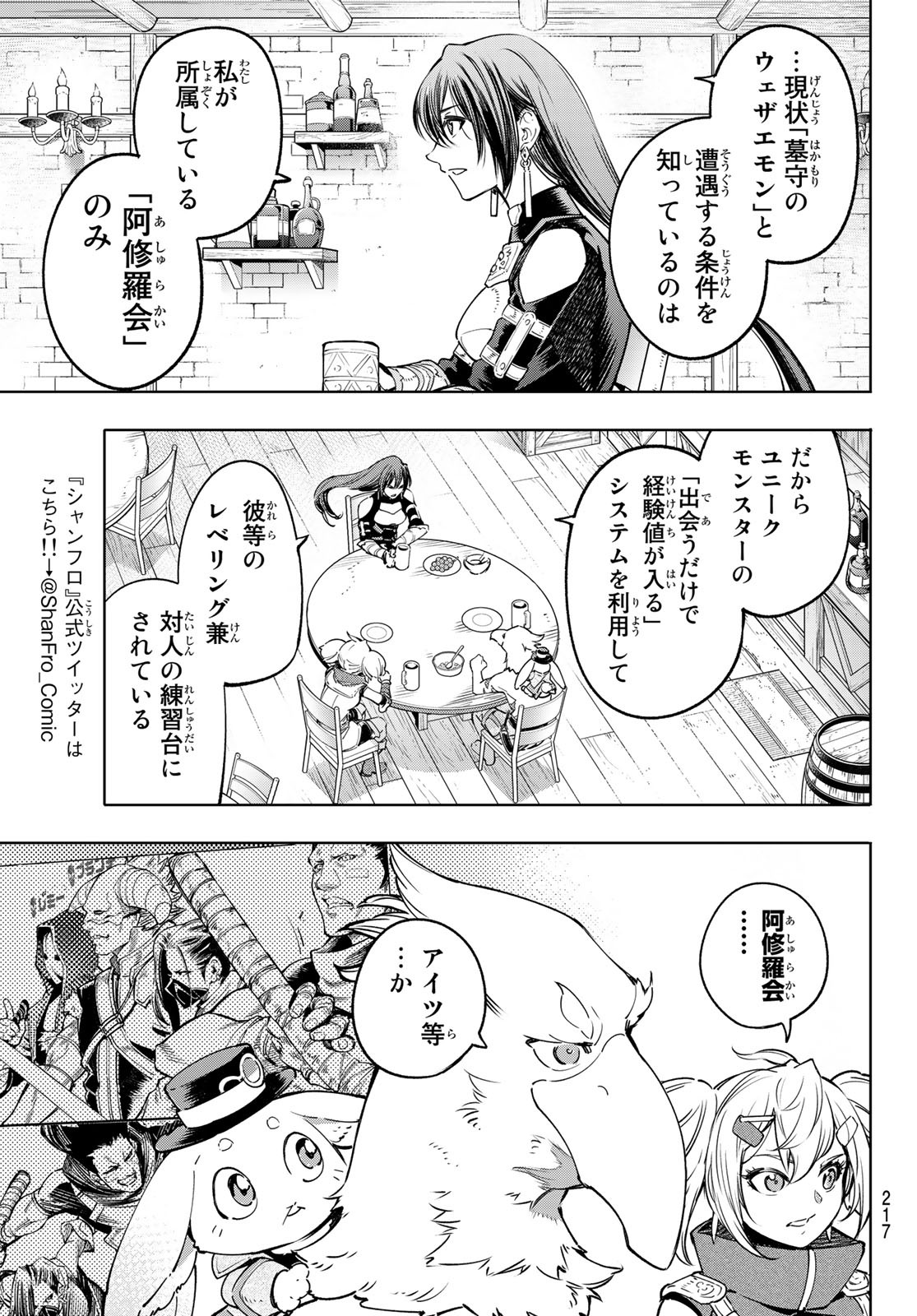 シャングリラ・フロンティア〜クソゲーハンター、神ゲーに挑まんとす〜 Chap 29 - Next Chap 30