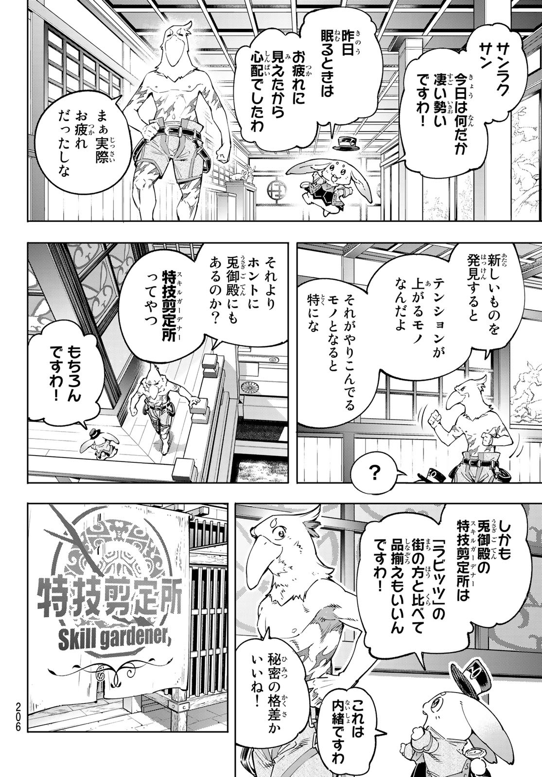 シャングリラ・フロンティア〜クソゲーハンター、神ゲーに挑まんとす〜raw Chap 29 - Next Chap 30
