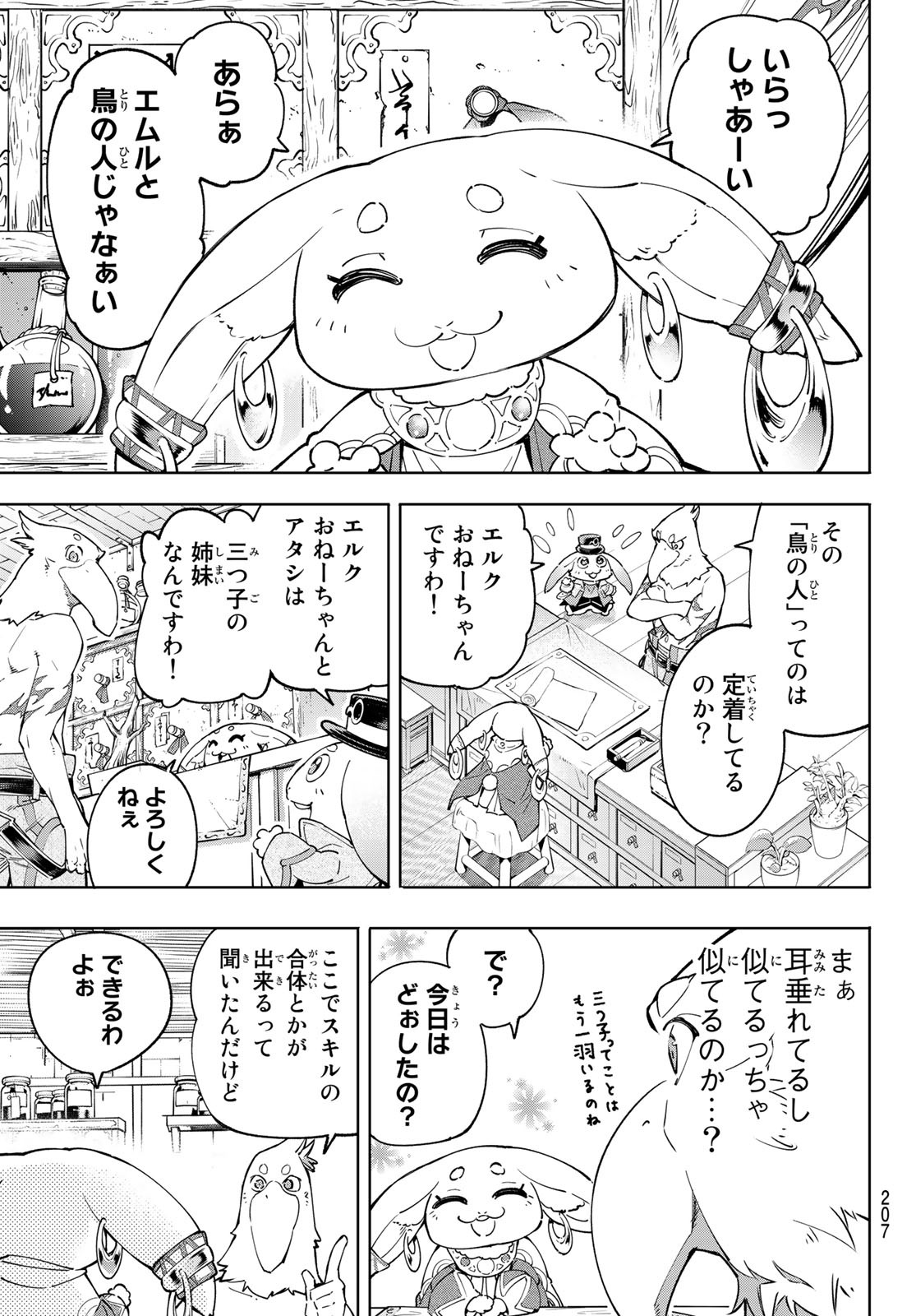 シャングリラ・フロンティア〜クソゲーハンター、神ゲーに挑まんとす〜raw Chap 29 - Next Chap 30