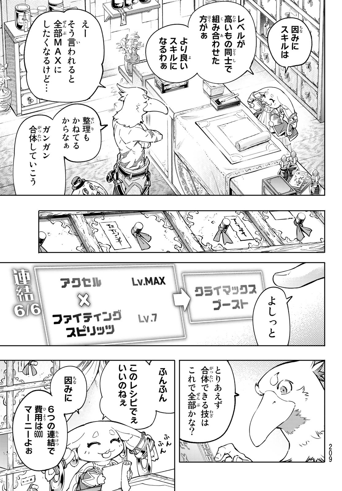 シャングリラ・フロンティア〜クソゲーハンター、神ゲーに挑まんとす〜raw Chap 29 - Next Chap 30
