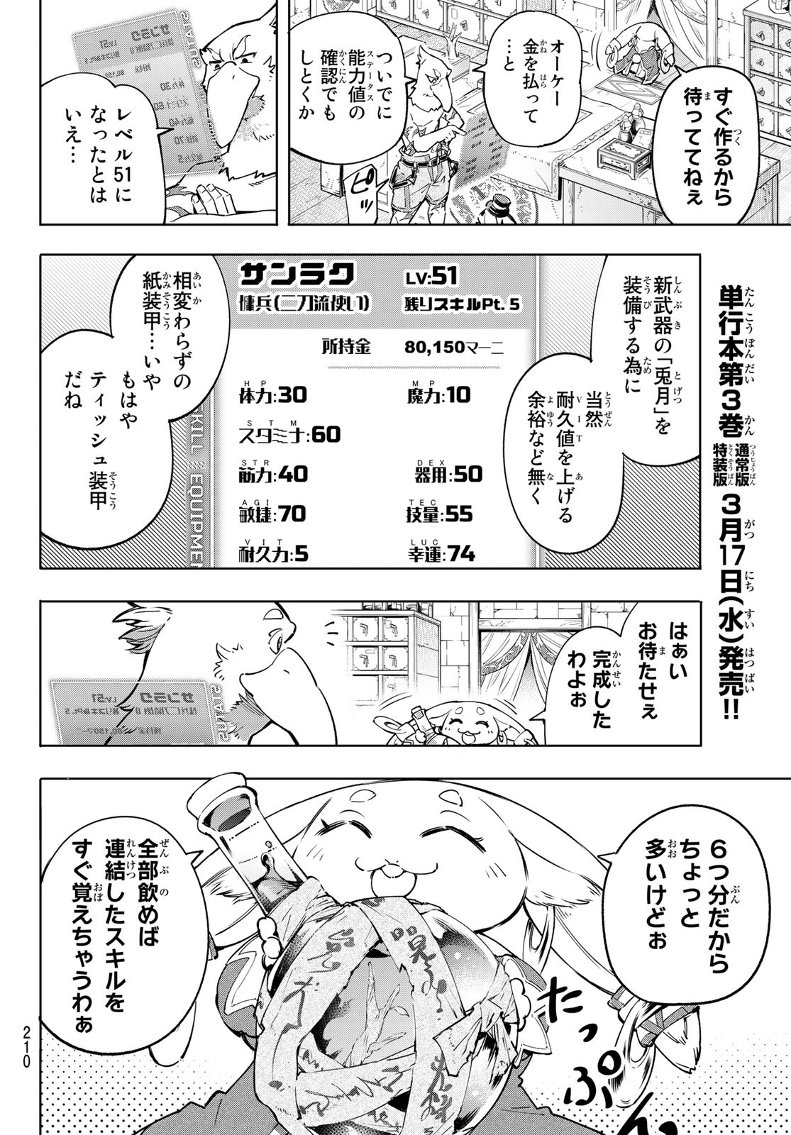 シャングリラ・フロンティア〜クソゲーハンター、神ゲーに挑まんとす〜raw Chap 29 - Next Chap 30
