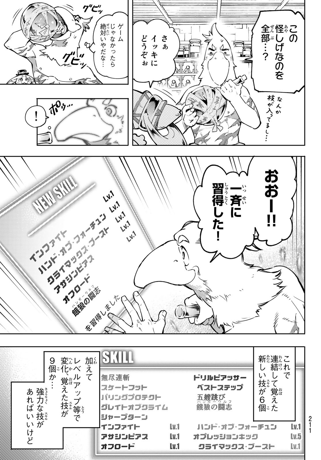シャングリラ・フロンティア〜クソゲーハンター、神ゲーに挑まんとす〜raw Chap 29 - Next Chap 30