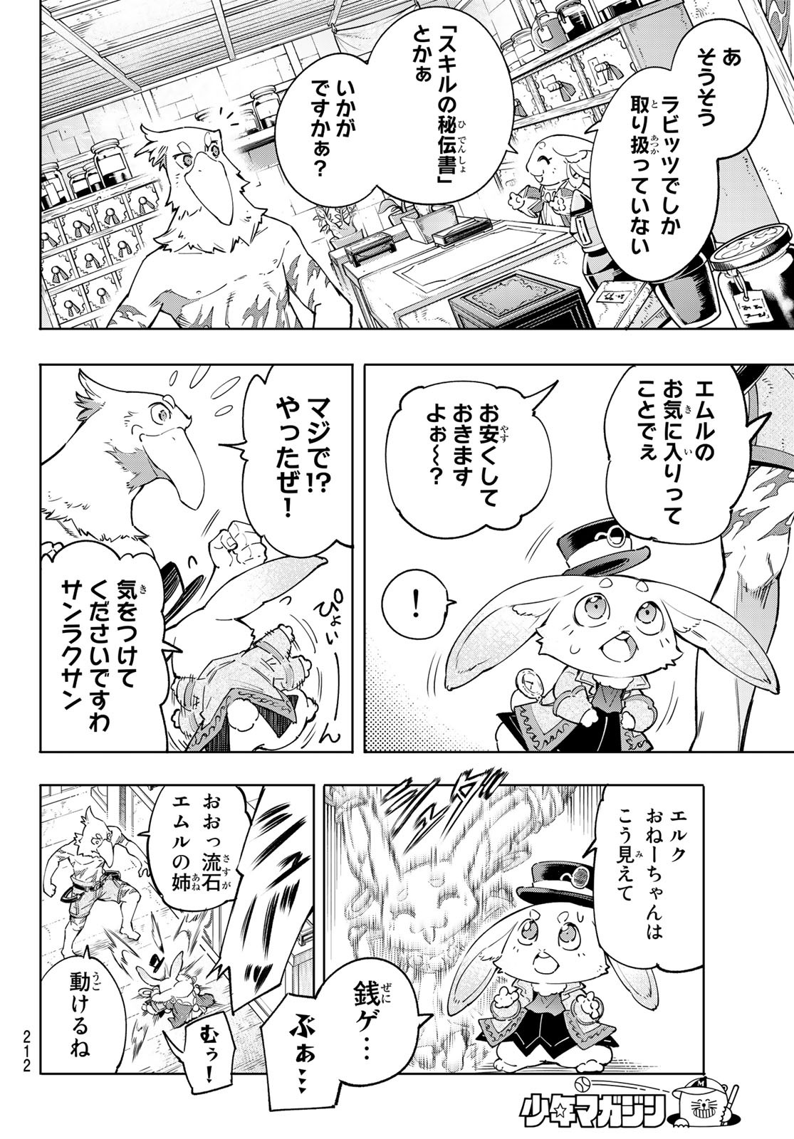 シャングリラ・フロンティア〜クソゲーハンター、神ゲーに挑まんとす〜raw Chap 29 - Next Chap 30