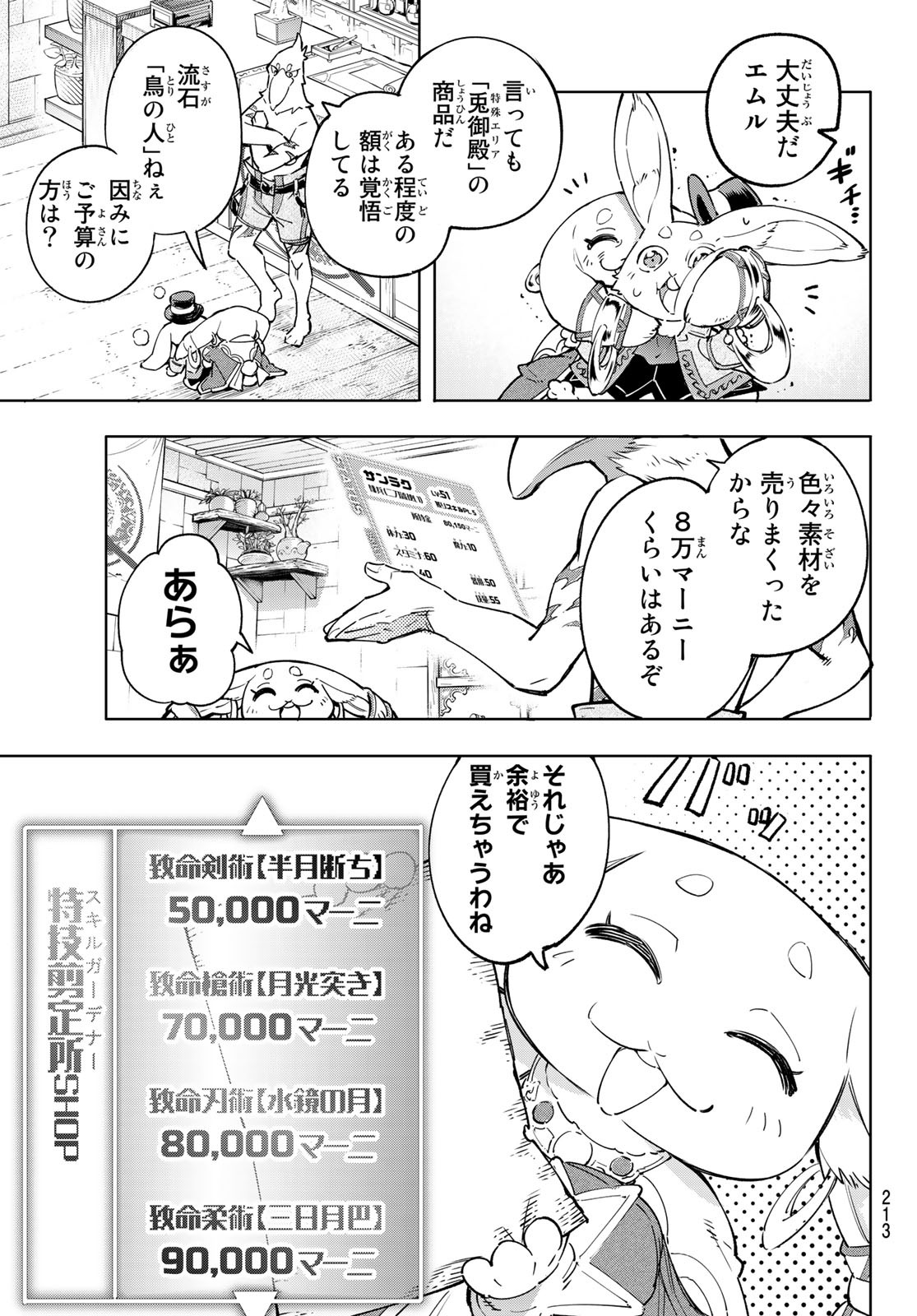 シャングリラ・フロンティア〜クソゲーハンター、神ゲーに挑まんとす〜 Chap 29 - Next Chap 30