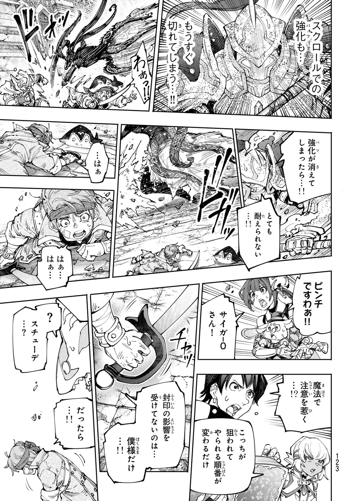 シャングリラ・フロンティア〜クソゲーハンター、神ゲーに挑まんとす〜 Chap 203 - Next Chap 204