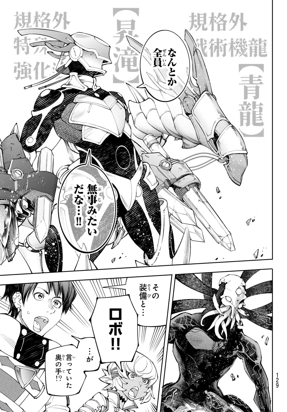 シャングリラ・フロンティア〜クソゲーハンター、神ゲーに挑まんとす〜 Chap 203 - Next Chap 204