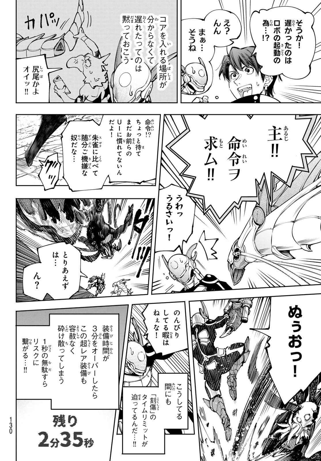 シャングリラ・フロンティア〜クソゲーハンター、神ゲーに挑まんとす〜 Chap 203 - Next Chap 204