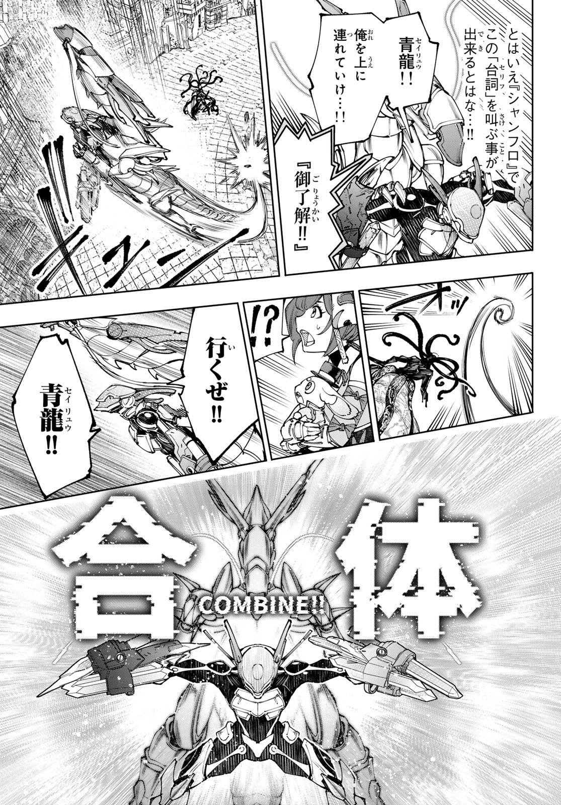 シャングリラ・フロンティア〜クソゲーハンター、神ゲーに挑まんとす〜 Chap 203 - Next Chap 204
